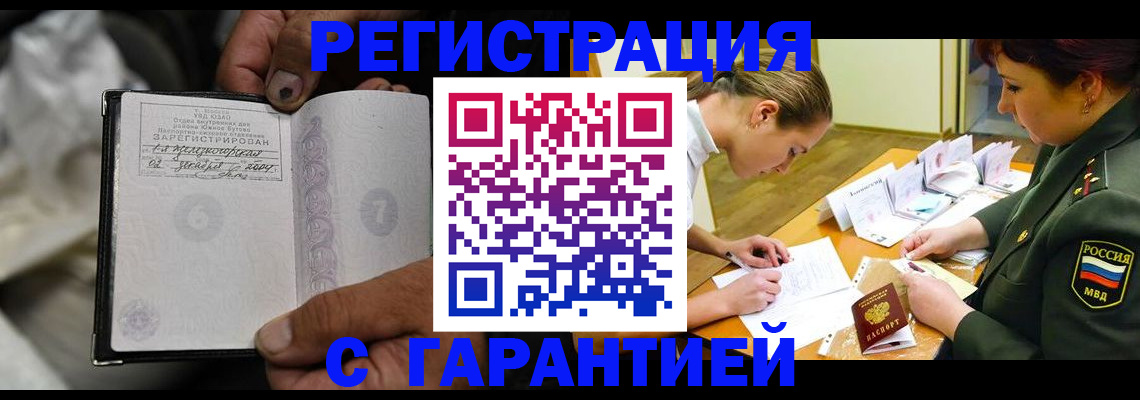 прописка ребенка в Горячем Ключе